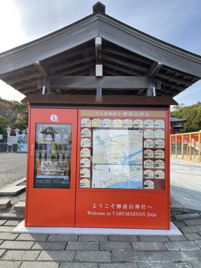 樽前山神社にデジタルサイネージ総合案内板が新設されました！