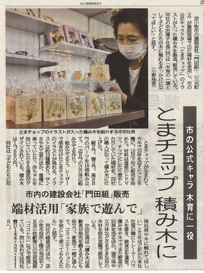 【メディア掲載】北海道新聞社に取り上げられました